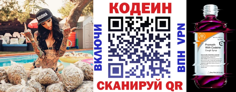 Купить  Осташков  Кодеин Purple Drank 